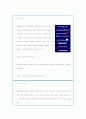 [경영전략]Airline Alliance의 사례를 중심으로 9페이지