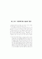 제 2 부 : 제자백가의 내용과 영향 1페이지