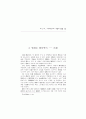 제 2 부 : 제자백가의 내용과 영향 37페이지