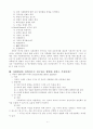 행정조사설계 리포트 4페이지