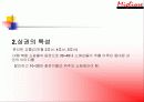 [마케팅] 기업분석-밀리오레의 마케팅 전략 9페이지