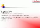 [마케팅] 기업분석-밀리오레의 마케팅 전략 21페이지