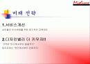 [마케팅] 기업분석-밀리오레의 마케팅 전략 25페이지