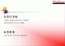 [마케팅] 기업분석-밀리오레의 마케팅 전략 26페이지