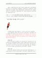 소비자심리를 이용한 마케팅사례 37페이지