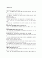 중국진출 마케팅 사례 3페이지