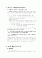 [마케팅전략과 광고전략] 마케팅전략과 광고전략 3페이지