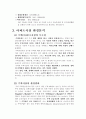 [마케팅전략과 광고전략] 마케팅전략과 광고전략 6페이지