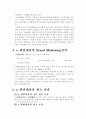 [마케팅전략과 광고전략] 마케팅전략과 광고전략 9페이지