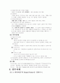 [마케팅전략과 광고전략] 마케팅전략과 광고전략 16페이지