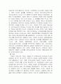 [인터넷 마케팅] 게임 사업보고서 10페이지