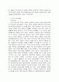 [인터넷 마케팅] 게임 사업보고서 12페이지