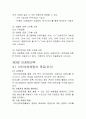 [인터넷 마케팅] 게임 사업보고서 21페이지