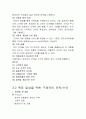 [인터넷 마케팅] 게임 사업보고서 22페이지