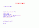 [경영] 아마존의 경영전략 2페이지