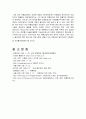 월마트와 이마트의 경쟁정책 비교 7페이지