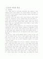 삼성 이병철 회장과 현대 정주영 회장의 경영 비교 3페이지