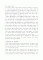 삼성 이병철 회장과 현대 정주영 회장의 경영 비교 5페이지