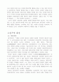 삼성 이병철 회장과 현대 정주영 회장의 경영 비교 6페이지