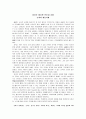 공자가 제시하는 인간과 사회 1페이지