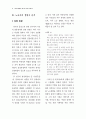 한국의 노숙원인에 관한 연구 ( 노숙자 사회문제 ) 6페이지
