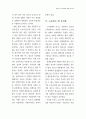 한국의 노숙원인에 관한 연구 ( 노숙자 사회문제 ) 17페이지
