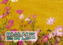 고등부 예배순서 30페이지