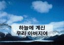 고등부 예배순서 35페이지