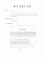 자기 긍정도 검사 1페이지