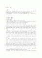 기업, 목표, 환경, 전략에 대한보고서 2페이지