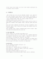 기업, 목표, 환경, 전략에 대한보고서 7페이지