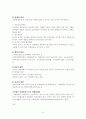 기업, 목표, 환경, 전략에 대한보고서 8페이지