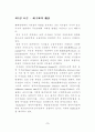 이자율의 개념과 그 결정이론에 관한 고찰 3페이지
