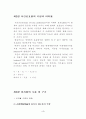 이자율의 개념과 그 결정이론에 관한 고찰 4페이지