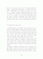 이자율의 개념과 그 결정이론에 관한 고찰 6페이지