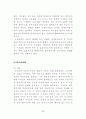 이자율의 개념과 그 결정이론에 관한 고찰 11페이지