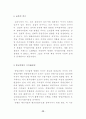 이자율의 개념과 그 결정이론에 관한 고찰 20페이지