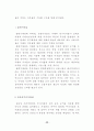 이자율의 개념과 그 결정이론에 관한 고찰 22페이지