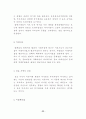 이자율의 개념과 그 결정이론에 관한 고찰 23페이지