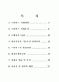 스타벅스  기업분석 (마케팅전략 경영전략 국제경영 국제마케팅) 2페이지