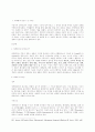 마케팅믹스 (마케팅에 관심이 간 이유?) 3페이지