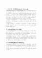 마케팅13가지 1페이지