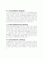 마케팅13가지 4페이지