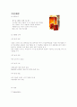 웅진식품의 스와트 분석 7페이지