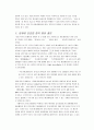 한국 애니메이션 산업의 문제와 발전방안 (영상산업 영화산업 에니메이션) 18페이지