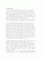 한국 애니메이션 산업의 문제와 발전방안 (영상산업 영화산업 에니메이션) 23페이지