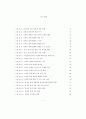 디자인 정책의 발전방향에 대한 연구 10페이지