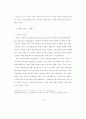 디자인 정책의 발전방향에 대한 연구 30페이지