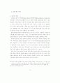 디자인 정책의 발전방향에 대한 연구 33페이지