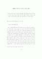 디자인 정책의 발전방향에 대한 연구 47페이지